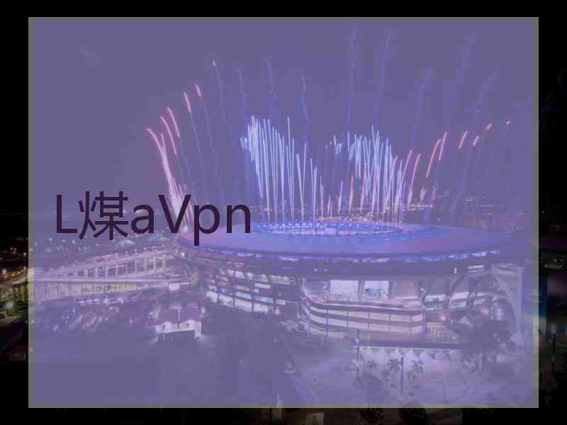 L煤aVpn